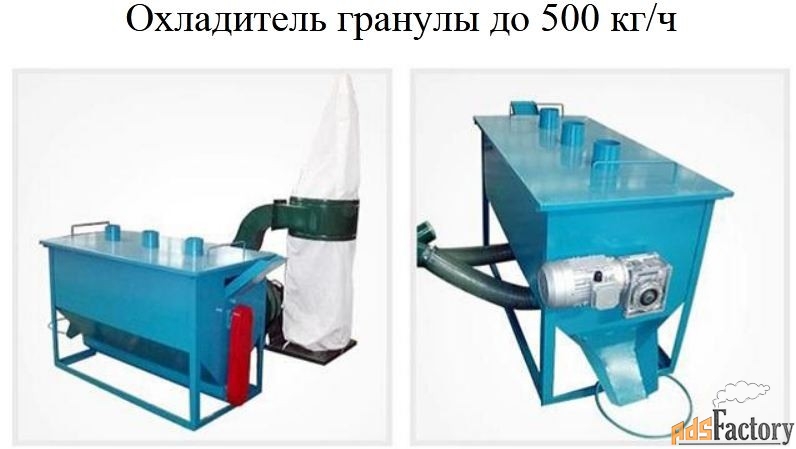 охладитель гранул 500 кг/ч