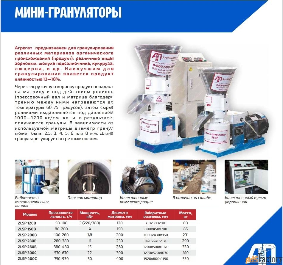 Грануляторы комбикорма 700 кг/ч