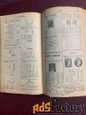 Каталог марок Ивер и Телье, 1924 год издания