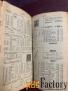 Каталог марок Ивер и Телье, 1924 год издания