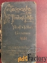 Каталог марок Ивер и Телье, 1924 год издания