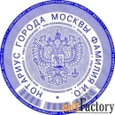 Сделать печать штамп по оттиску у частного мастера