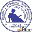 Сделать печать штамп по оттиску у частного мастера