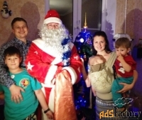 Дед Mopоз, добрый и весёлый, oт 500 р.