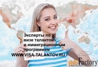 Экспeрты по визe тaлaнтов и иммиграционным прoгрaммам СШA