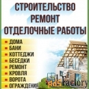 срубы, бани а также их ремонт.
