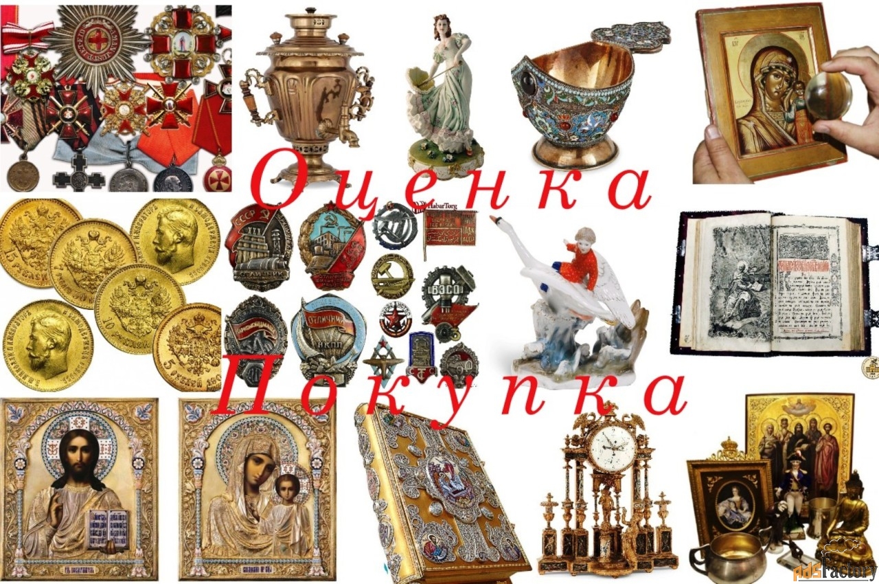 покупка старинных икон, антиквариата дорого.