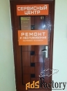 ремонт бытовой техники