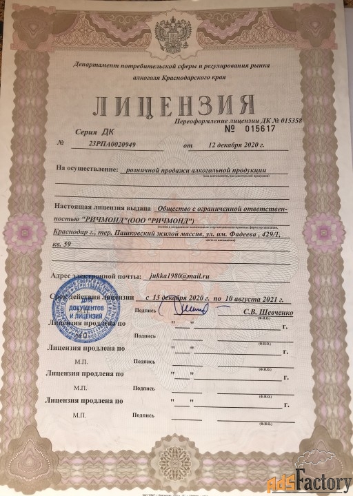 алкогольная лицензия для ип