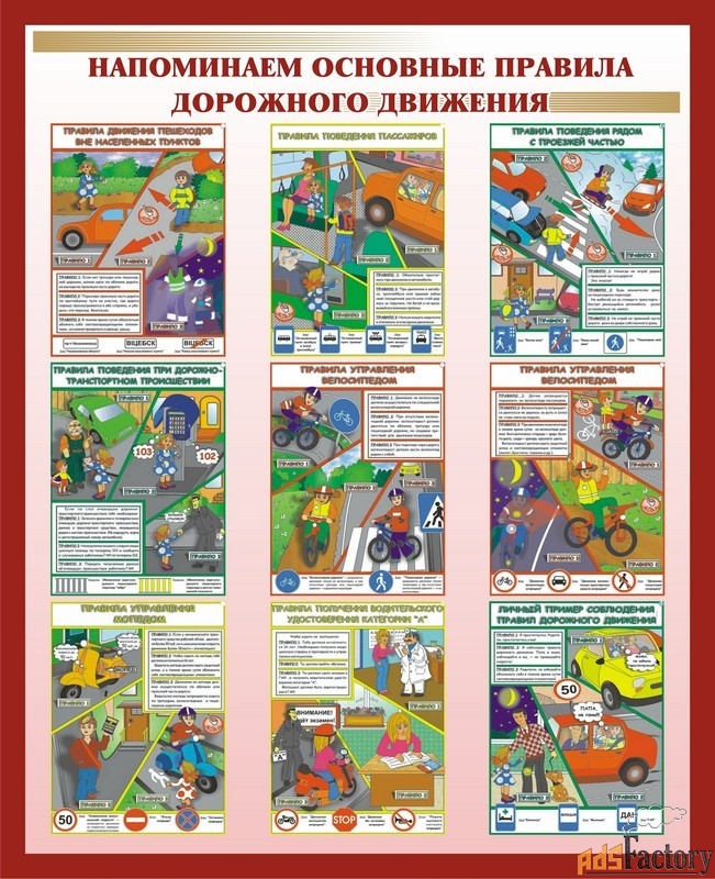 Правила дорожного движения в школе