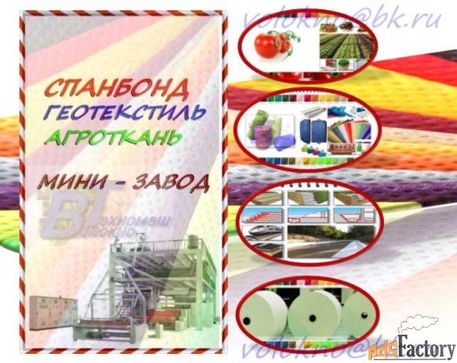 Агроспанбонд