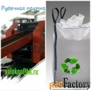 рубочная машина для стекловолокна