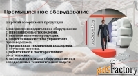 Оборудование для производства