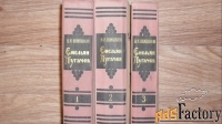 шишков 4 тома