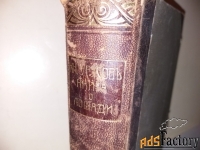 Книга о лошадях 1911г.