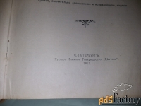 Книга о лошадях 1911г.