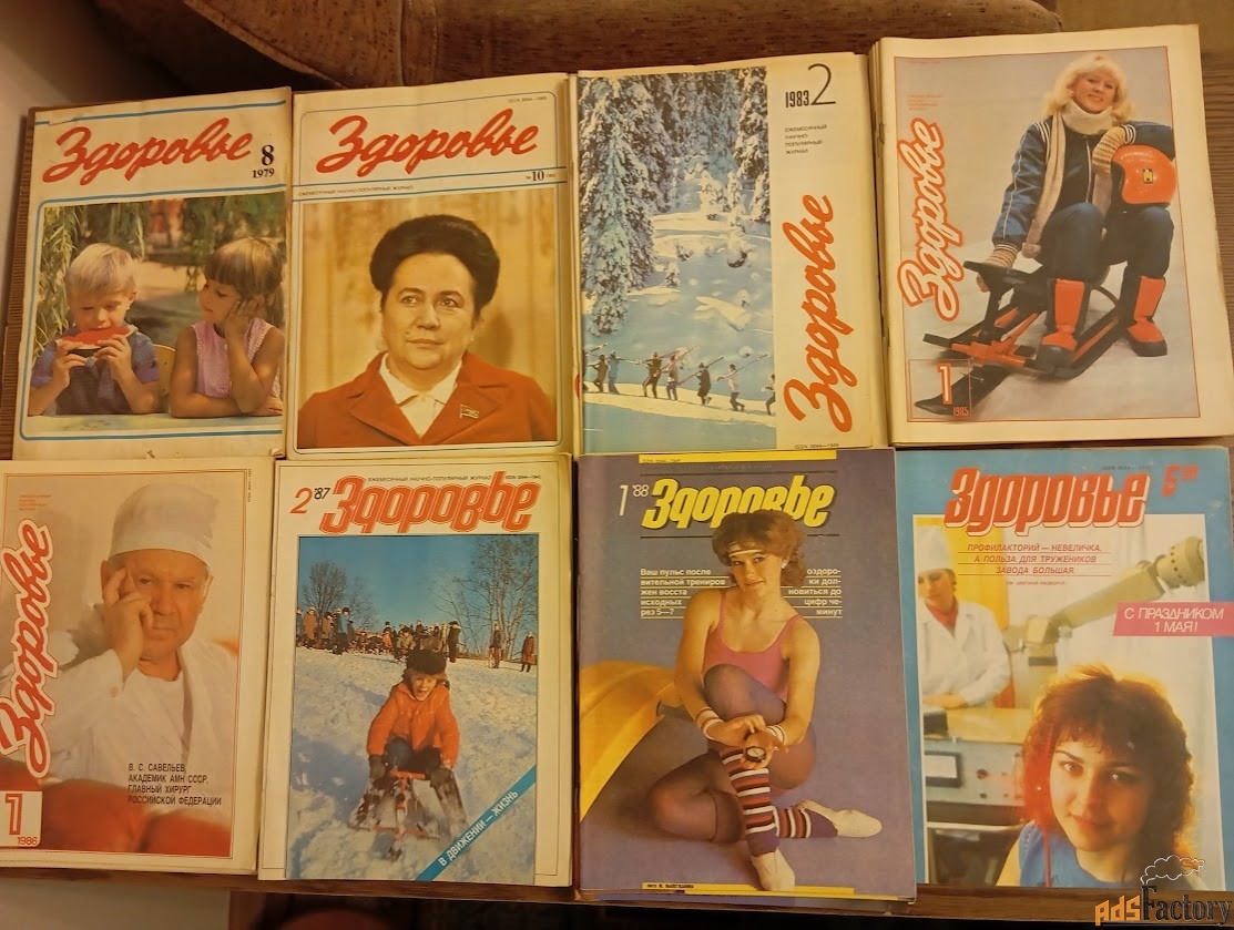 Журнал «Здоровье» (СССР)