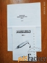 Электроотвёртка  PROXXON с сетевым адаптером (Германия)