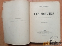 Книги на французском языке (антиквариат)