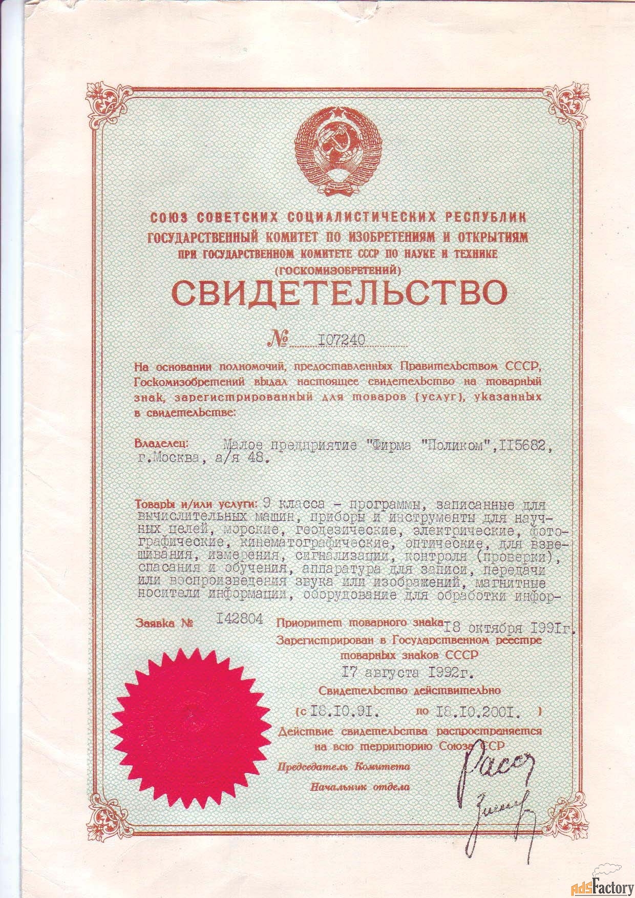 Зарегистрированная торговая марка ООО «Фирма «ПОЛИКОМ»: центрифуги