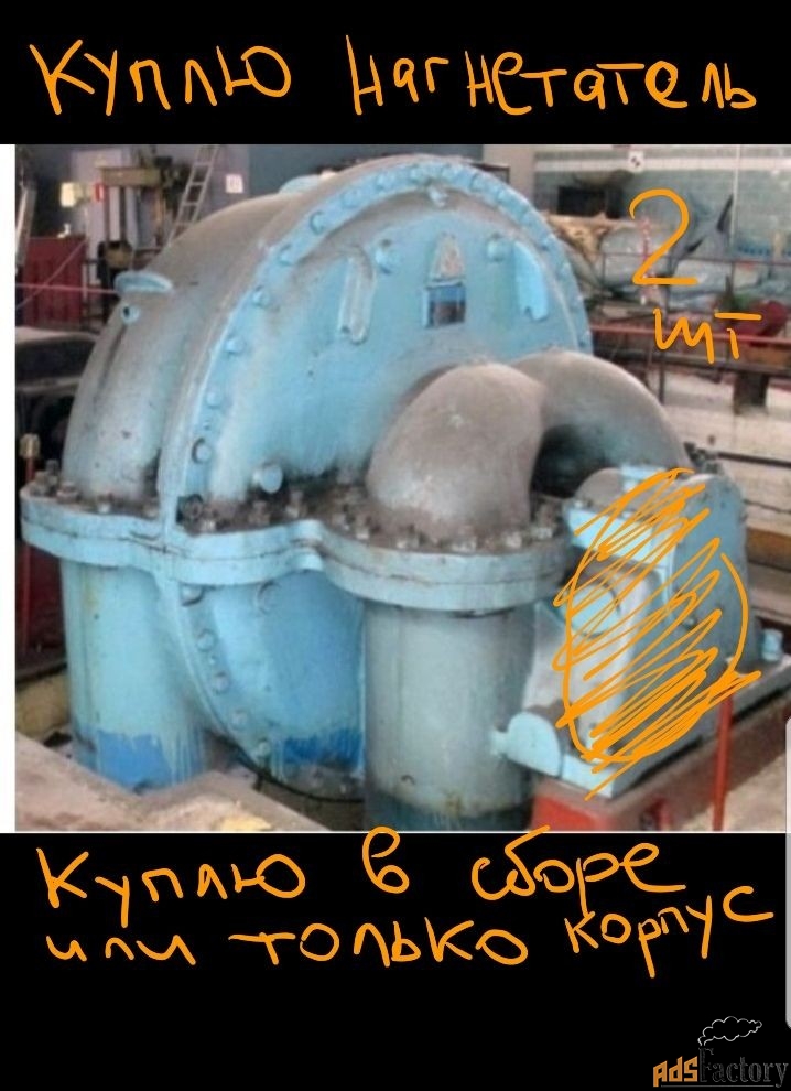 Куплю нагнетатель Н-750-23-6 (или -8) с хранения