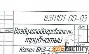 Кубы для воздухоподогревателя котла БКЗ 420-140