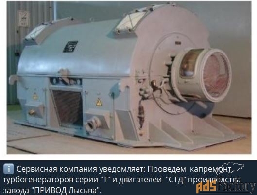 Капитальный ремонт синхронных турбоэлектродвигателей СТД