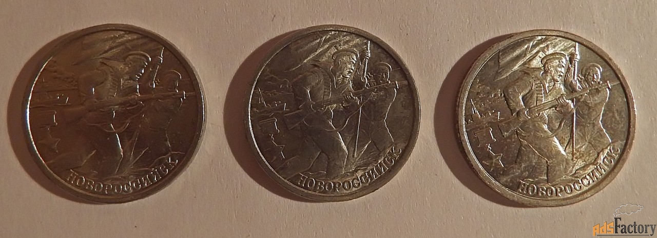 монета 2 рубля новороссийск. 2000 год
