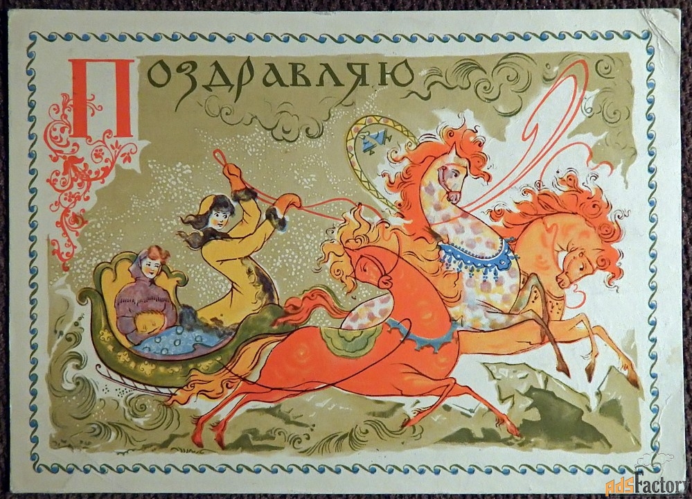 открытка. худ. веригина. 1967 год