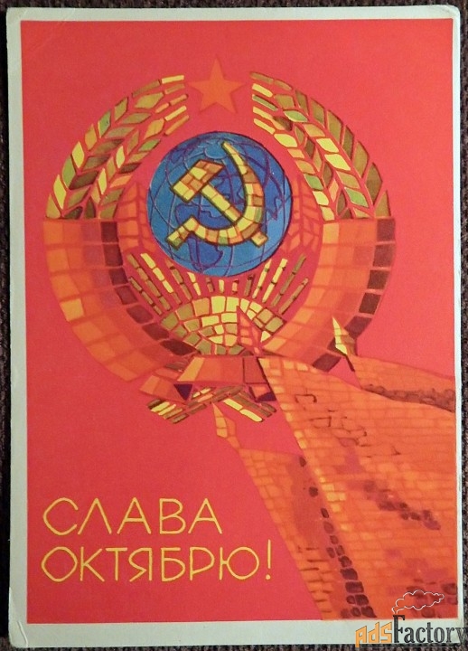 открытка. худ. киселев. 1969 год