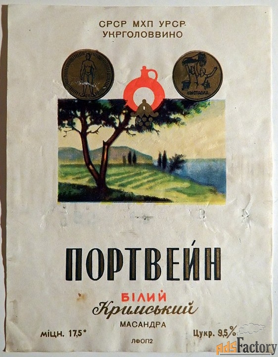 этикетка. портвейн белый крымский. масандра. 1969 год
