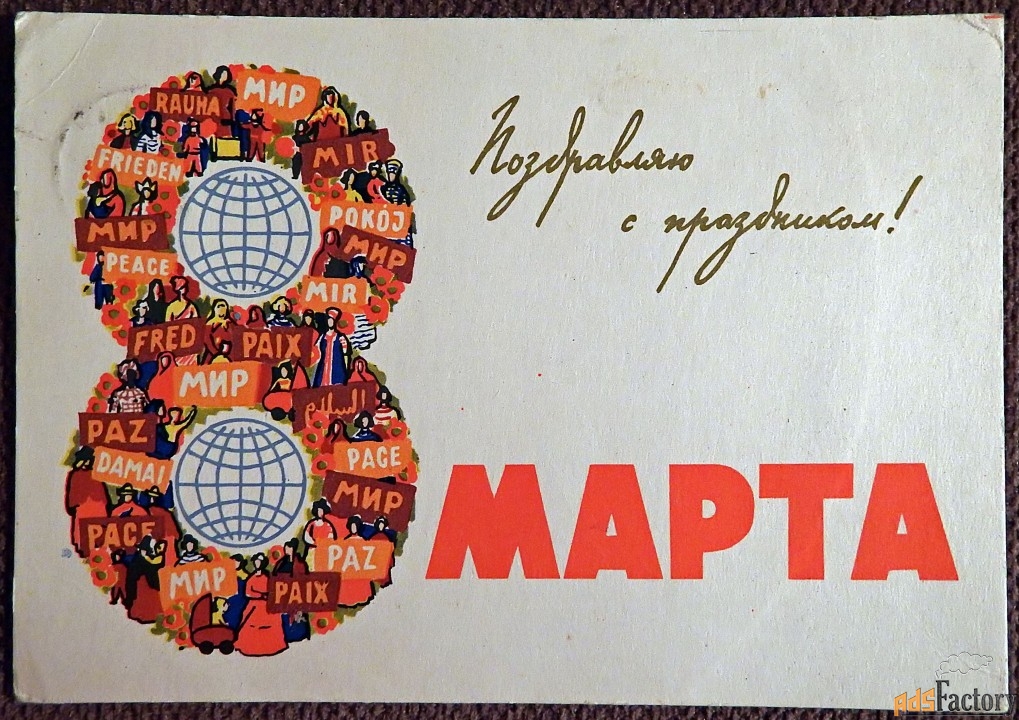 открытка. худ. владимиров. 1963 год