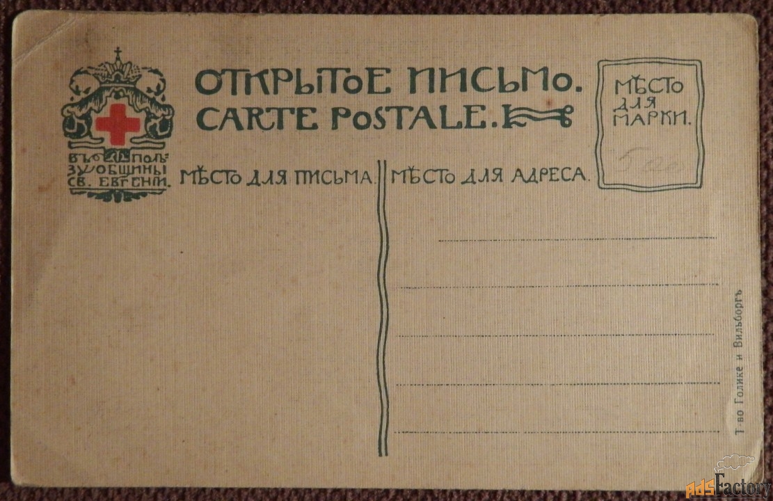 антикварная открытка. столица зима. красный крест, общ. св. евгении