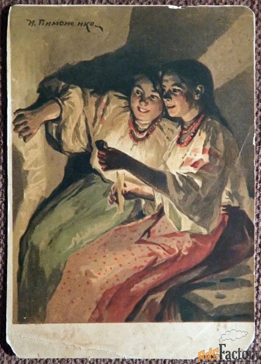 антикварная открытка. н. пимоненко «святочное гадание». красный крест