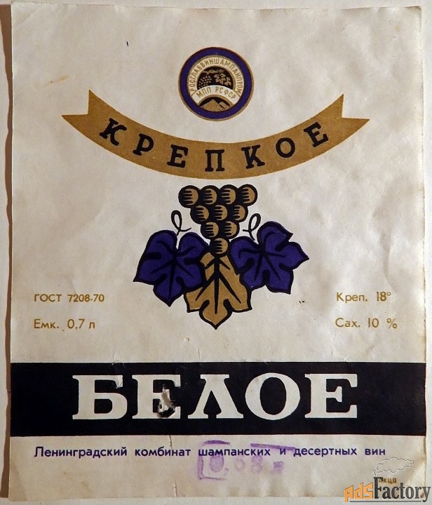 этикетка. вино белое крепкое. ленинград. 1972 год