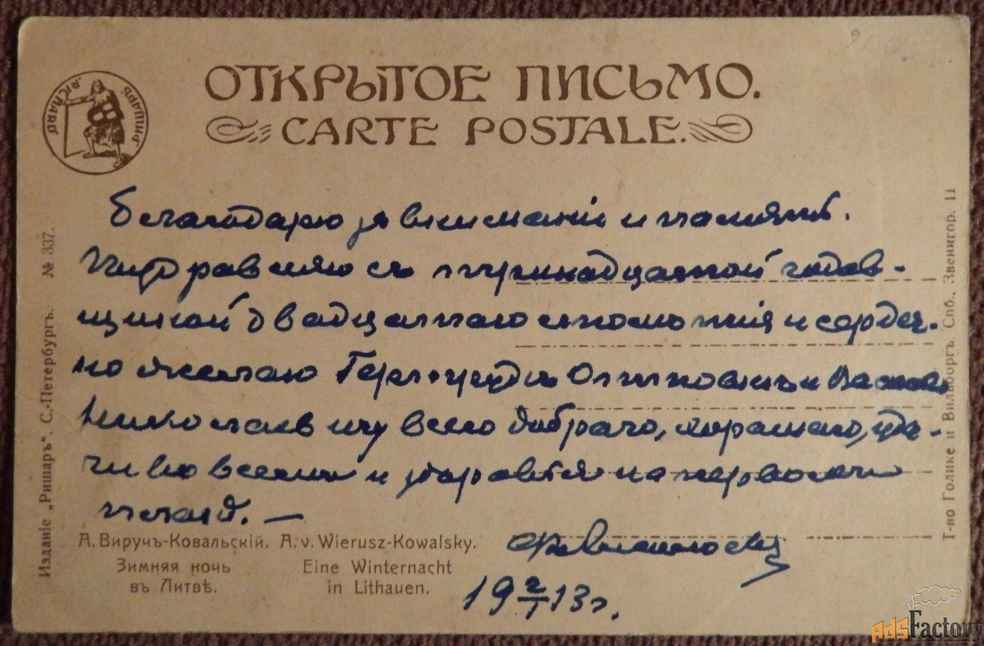 антикварная открытка. вируч-ковальский 