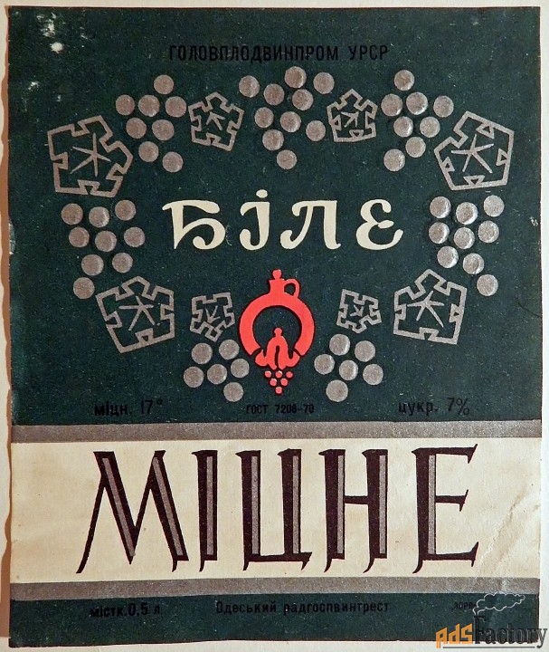 этикетка. вино белое крепкое. одесса. 1973 год