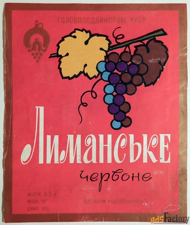 этикетка. вино лиманское красное. одесса. 1973 год