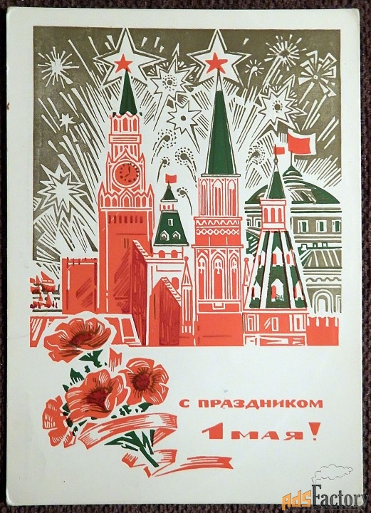 Открытка. Худ. Пономарев. 1970 год