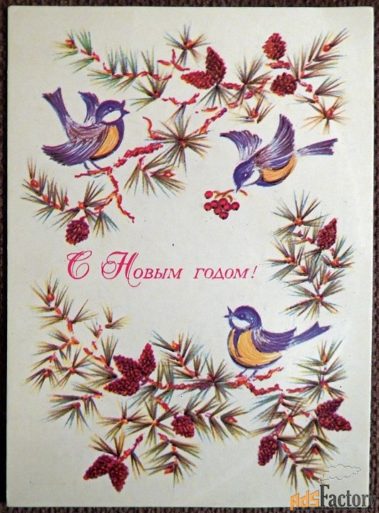 Открытка. Худ. Соколова. 1981 год