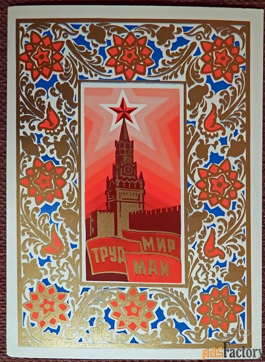 Открытка. Худ. Кецба. 1975 год