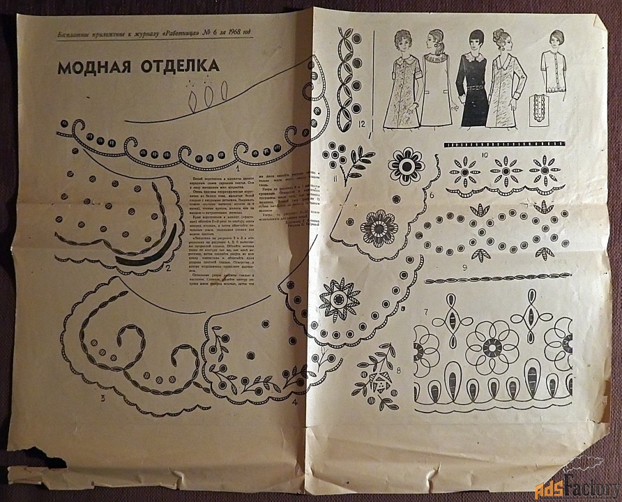 Выкройки. Жен. платье + отделка. 1968 год