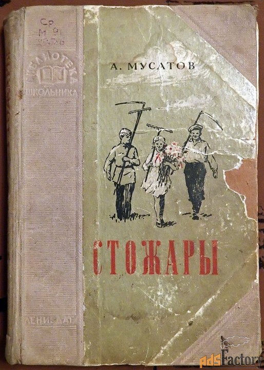 Книга. А. Мусатов 