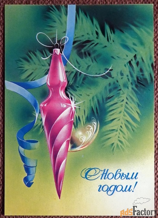 Открытка. Худ. Коробова. 1979 год