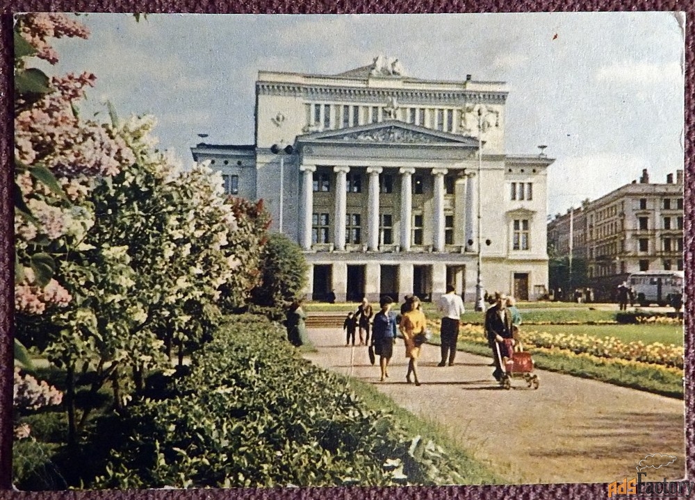 Открытка «Латвийская ССР. Рига. Государственный театр оперы и балета».