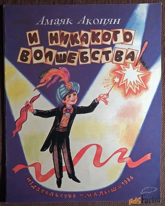 Книга. А. Акопян