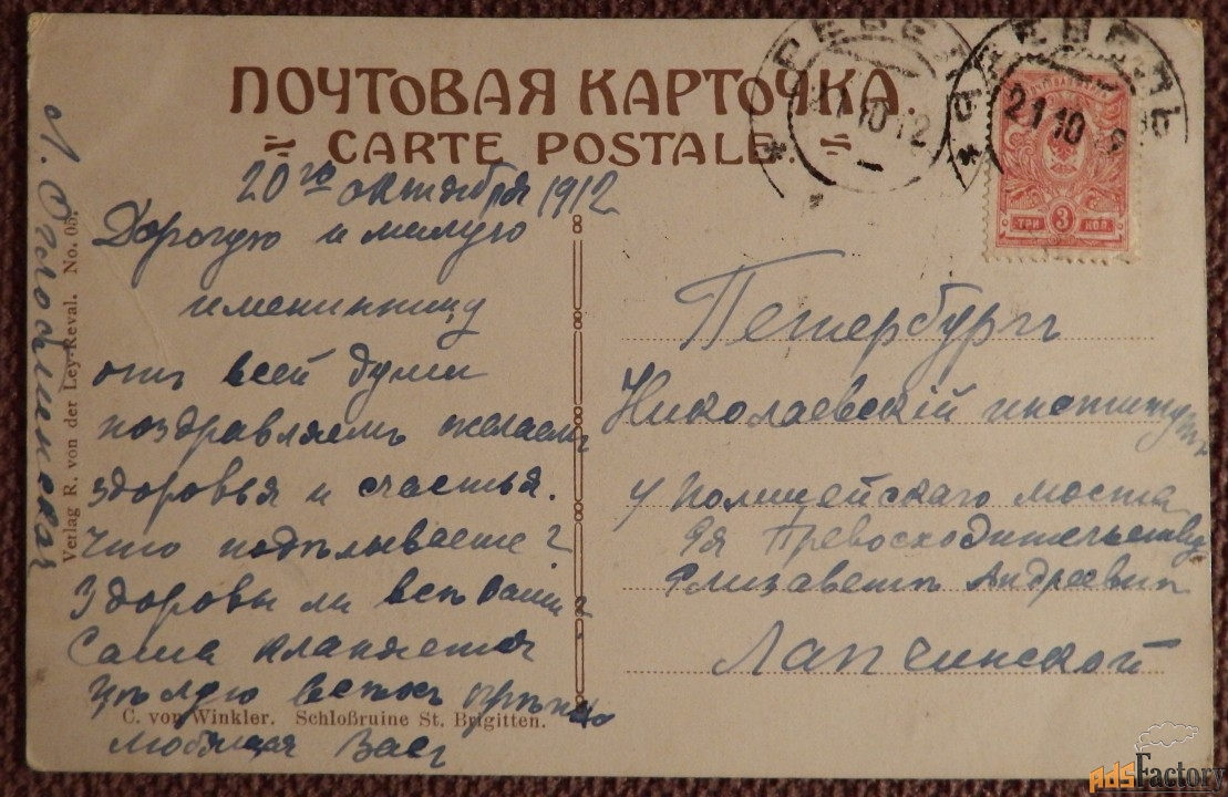 К. фон Винклер «Руины замка Св. Бригитты». Ревель/Таллин. Эстония