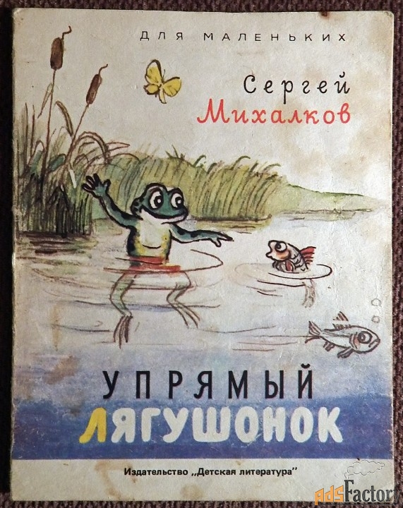 Книжка-малютка. С. Михалков