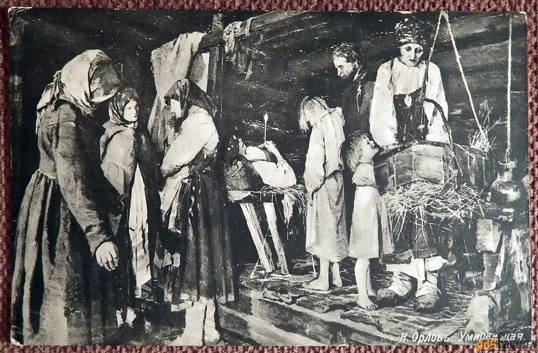 Антикварная открытка. Н. Орлов