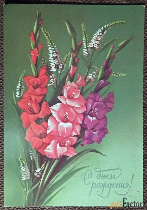 Открытка Худ. Куртенко. 1988 год